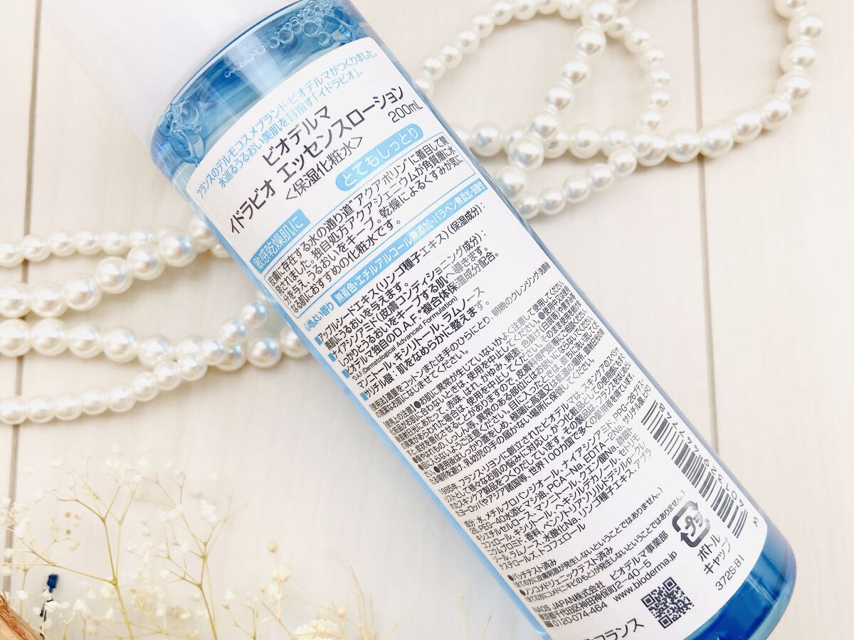 イドラビオ エッセンスローション/ビオデルマ/化粧水を使ったクチコミ（3枚目）