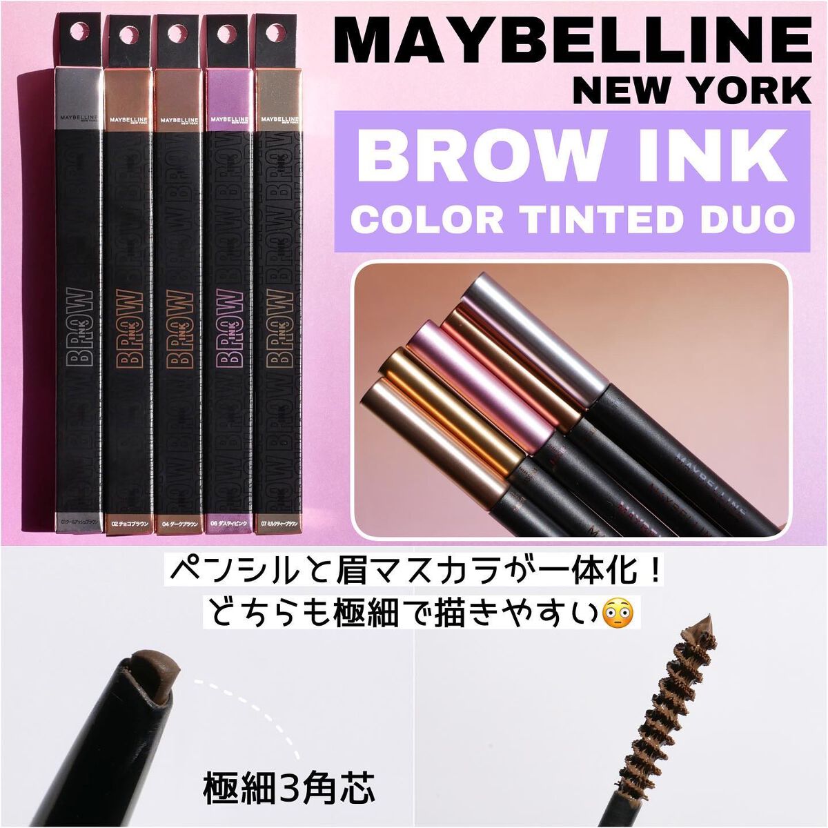 ブロウインク カラーティントデュオ/MAYBELLINE NEW YORK/眉ティントを使ったクチコミ(1枚目)