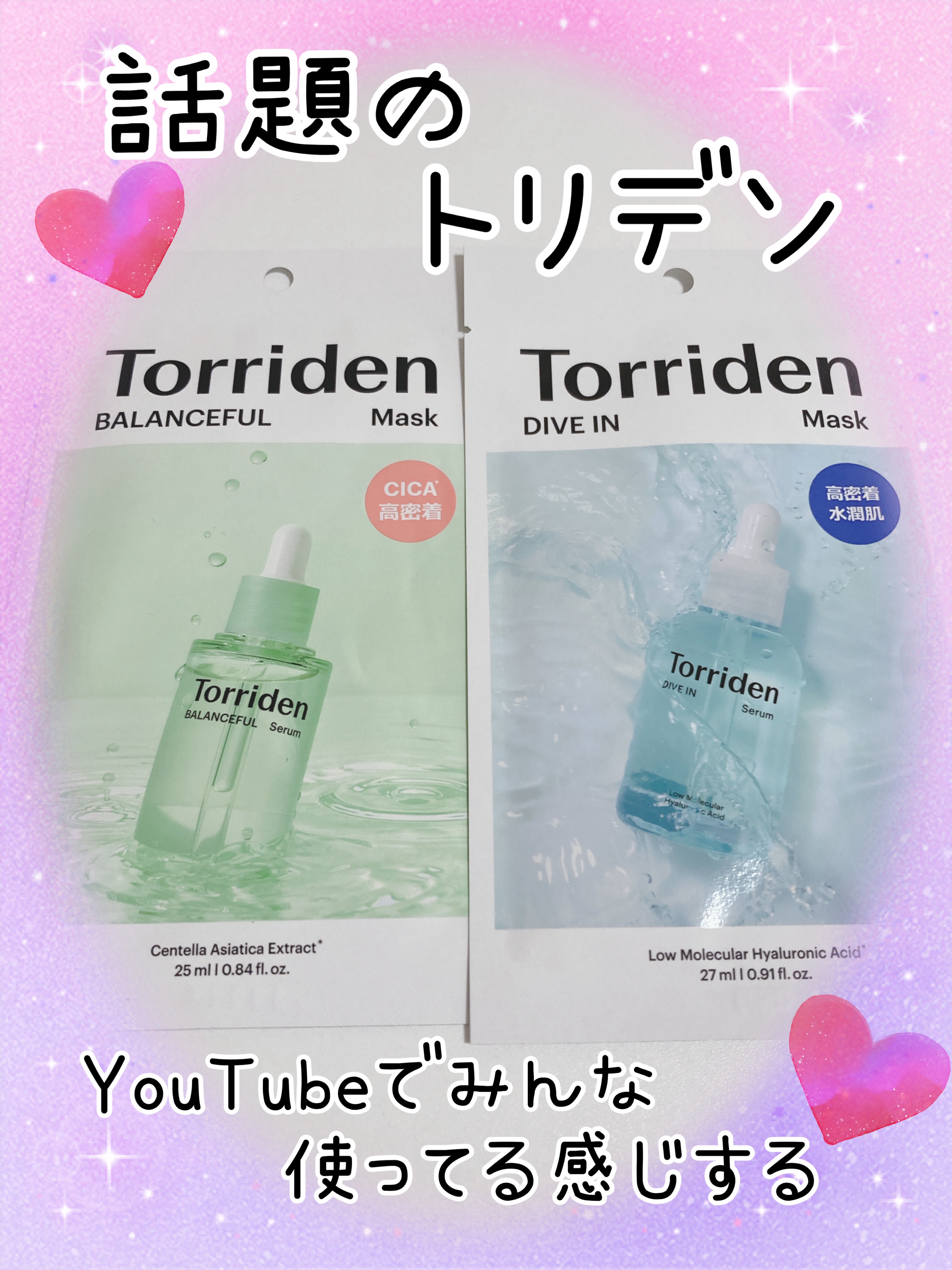 トリデン ダイブインマスクパック/Torriden/シートマスク・パックを使ったクチコミ（1枚目）