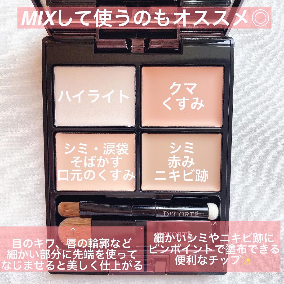 トーンパーフェクティング パレット/DECORTÉ/パレットコンシーラーを使ったクチコミ（2枚目）