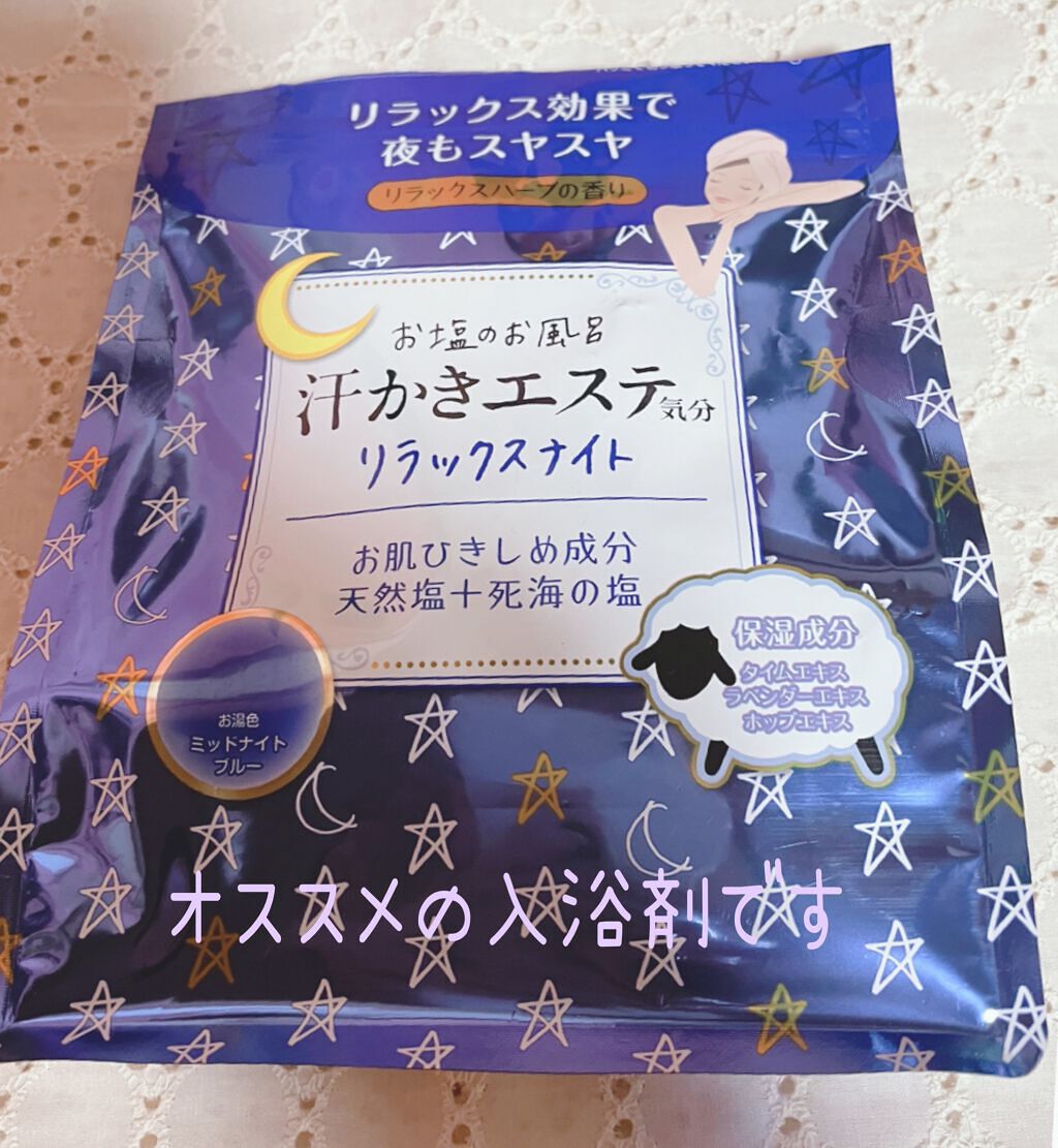 汗かきエステ気分 リラックスナイト/マックス/無機塩系入浴剤を使ったクチコミ(1枚目)