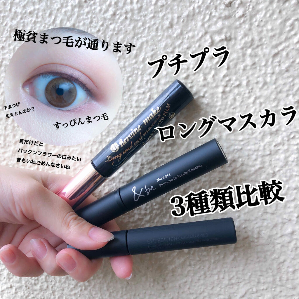 マスカラ/＆be/マスカラを使ったクチコミ（1枚目）