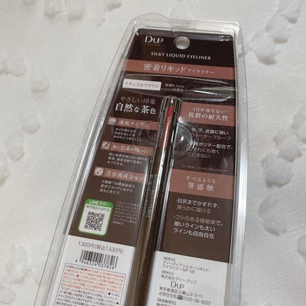 シルキーリキッドアイライナーWP/D-UP/リキッドアイライナーを使ったクチコミ(2枚目)