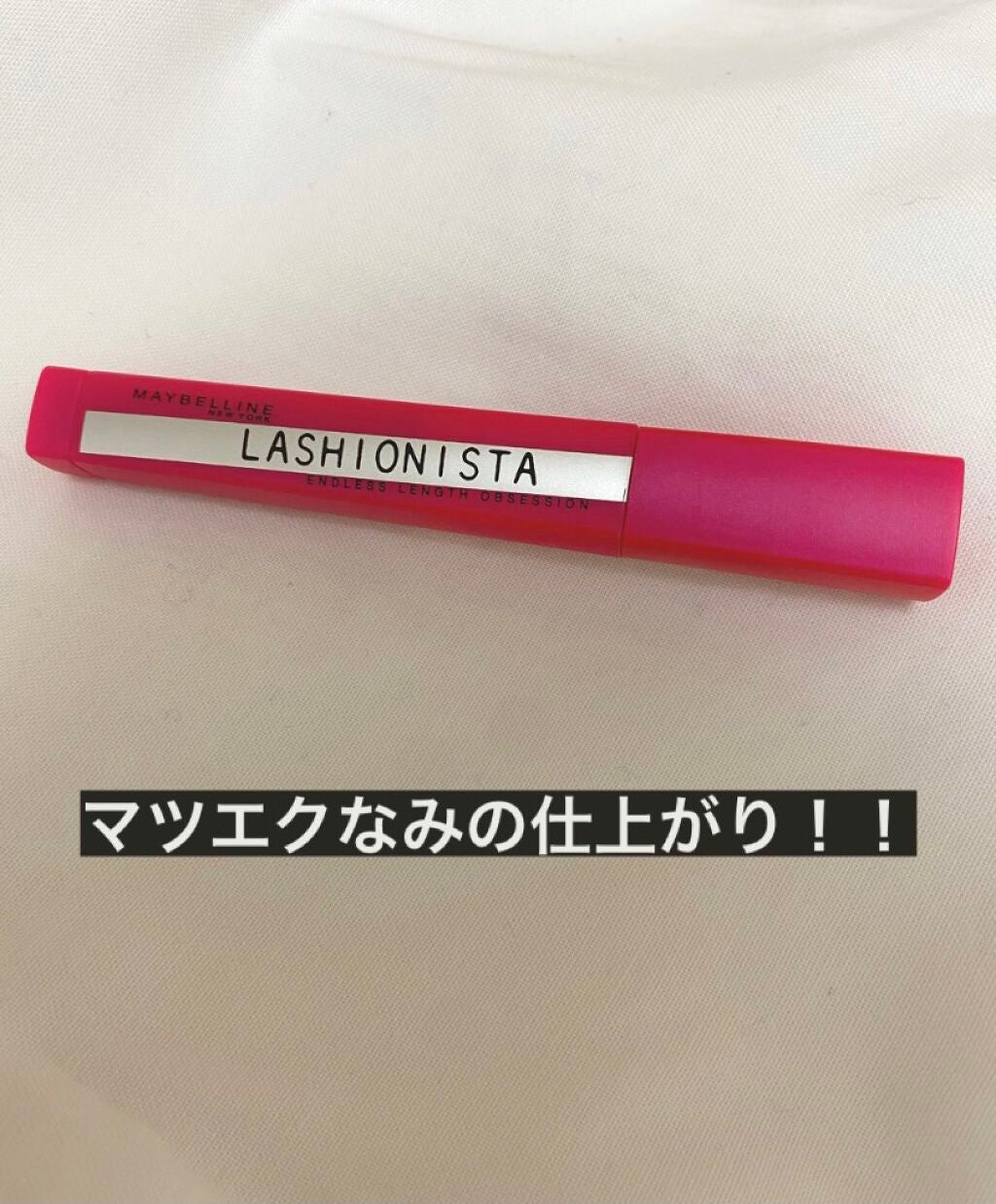 ラッシュニスタ N/MAYBELLINE NEW YORK/マスカラを使ったクチコミ(1枚目)