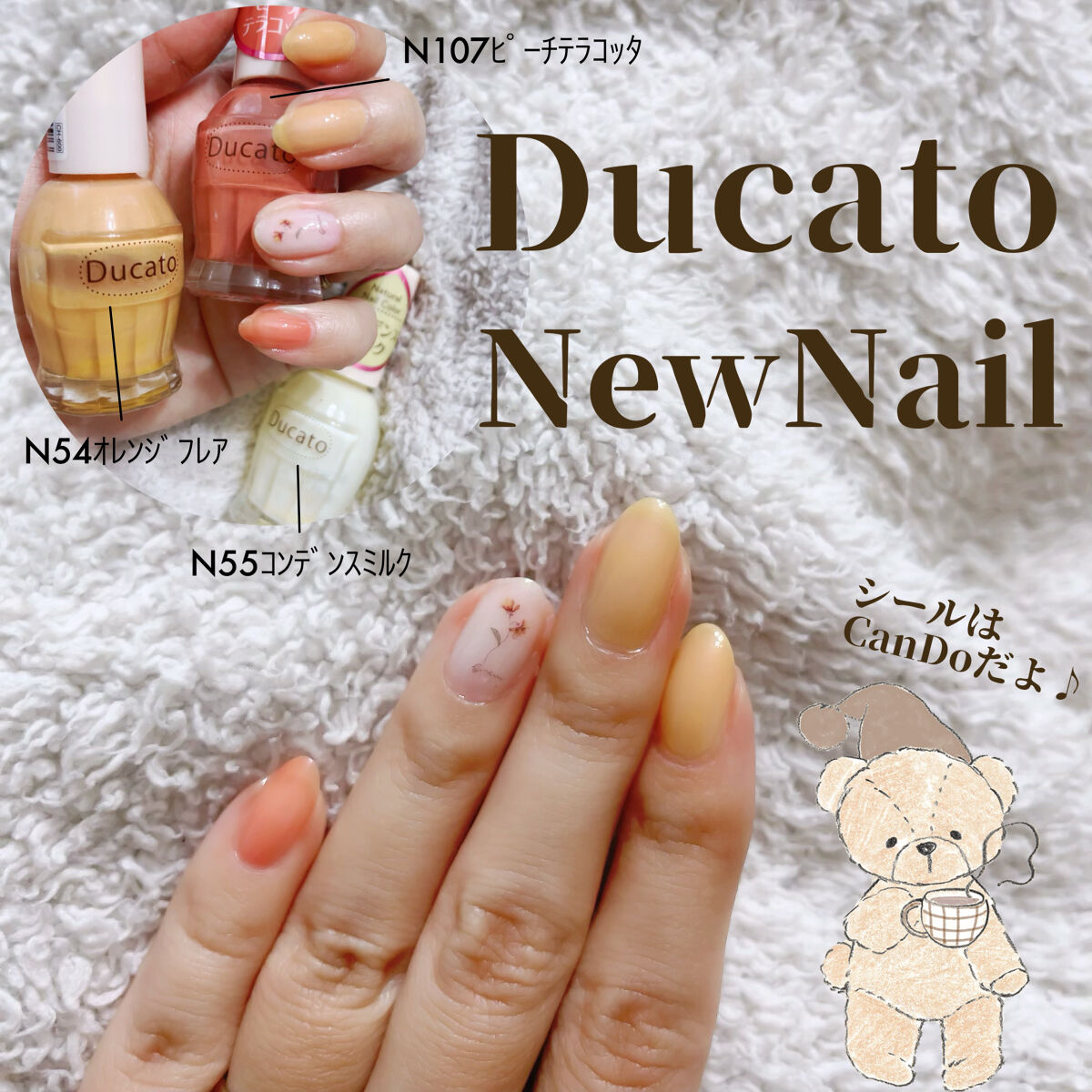 ナチュラルネイルカラーN 107 ピーチテラコッタ/デュカート/マニキュアを使ったクチコミ（1枚目）