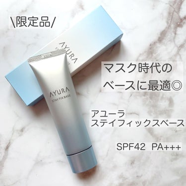 AYURA ▷ステイフィックスベース
SPF 42    PA +++
30g
¥3,500(税別)
(限定品)

__________________________________________
