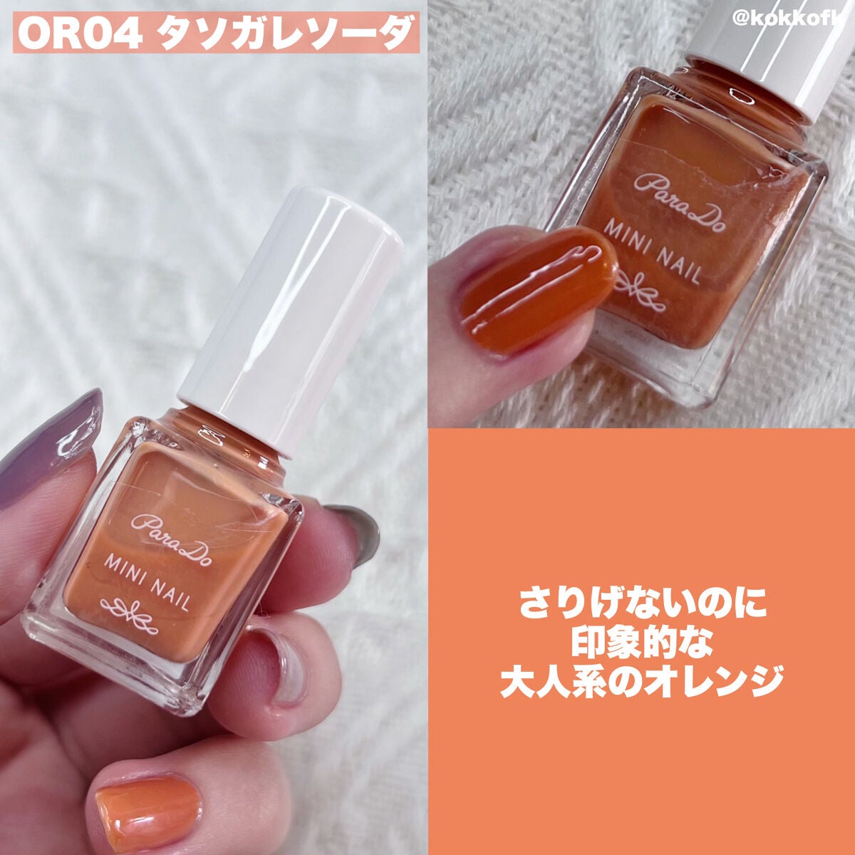 ミニネイル/パラドゥ/マニキュアを使ったクチコミ(6枚目)