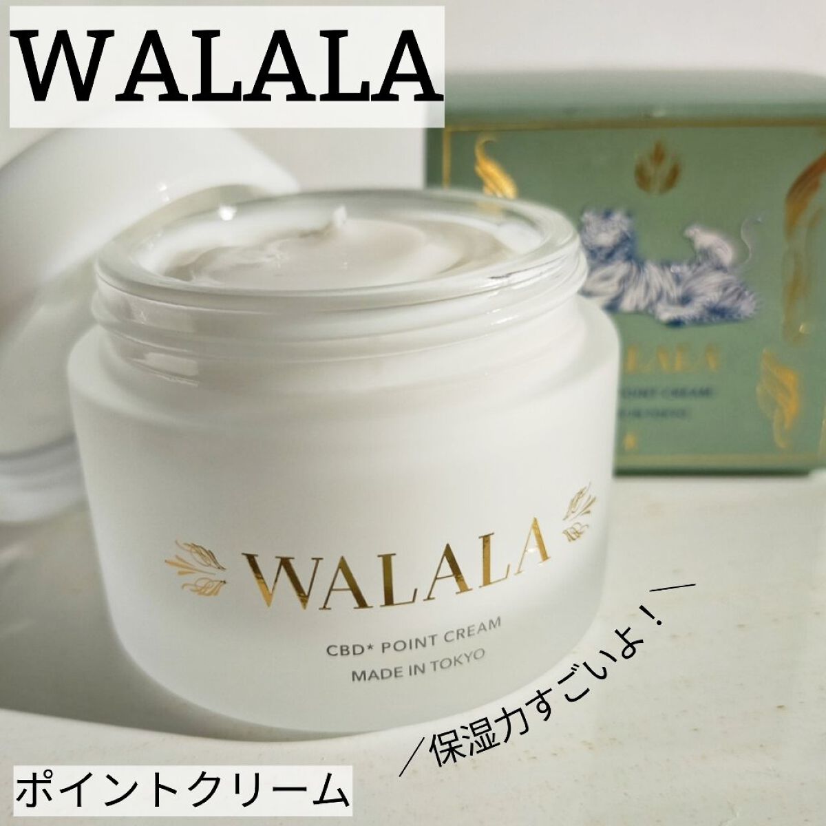 CBD ポイントクリーム/WALALA/フェイスクリームを使ったクチコミ（1枚目）