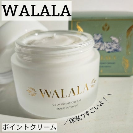 CBD ポイントクリーム/WALALA/フェイスクリームを使ったクチコミ(1枚目)