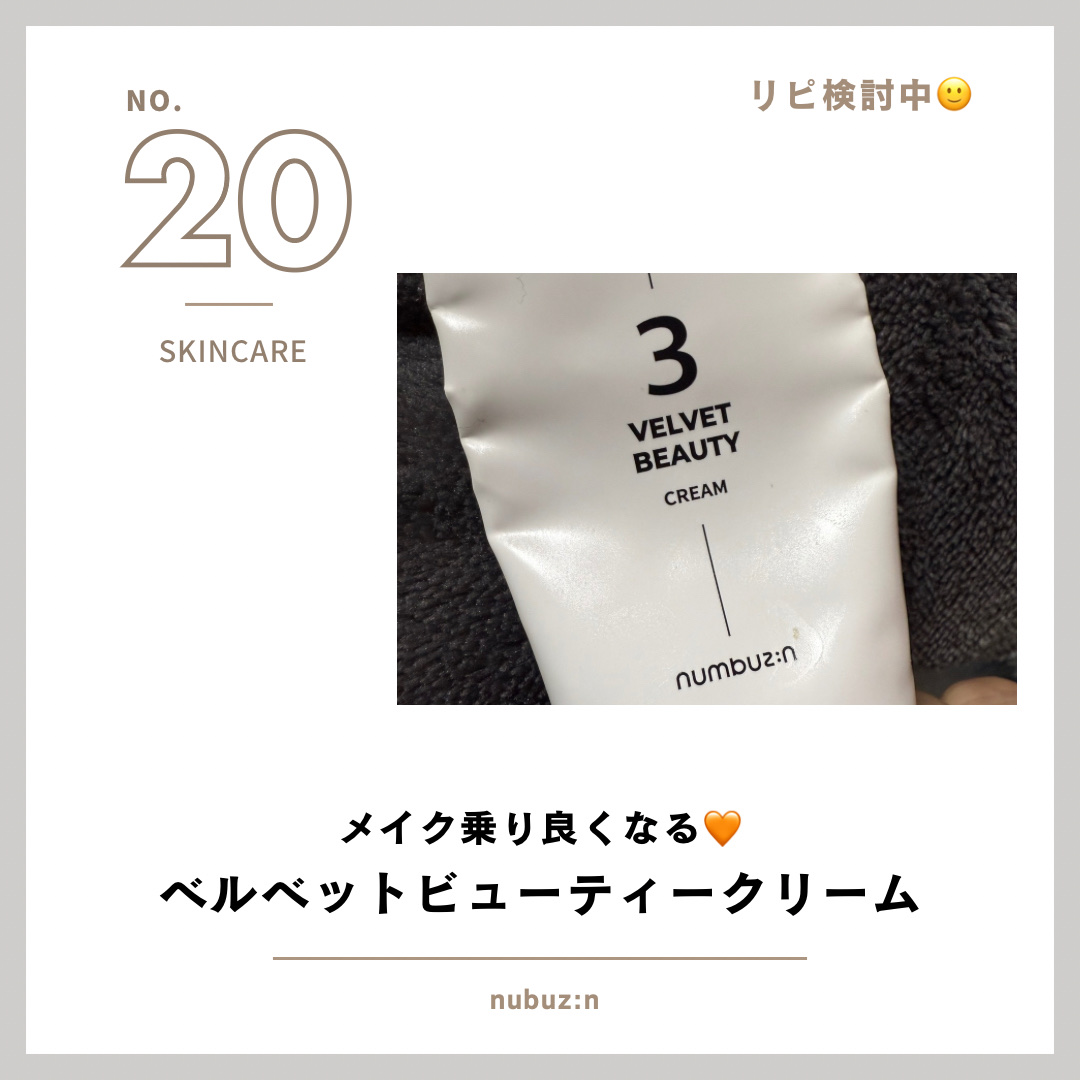 3番 シルクビューティークリーム 50ml【旧】/numbuzin/フェイスクリームを使ったクチコミ（1枚目）