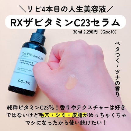 RXザ・ビタミンC23セラム/COSRX/美容液を使ったクチコミ(4枚目)