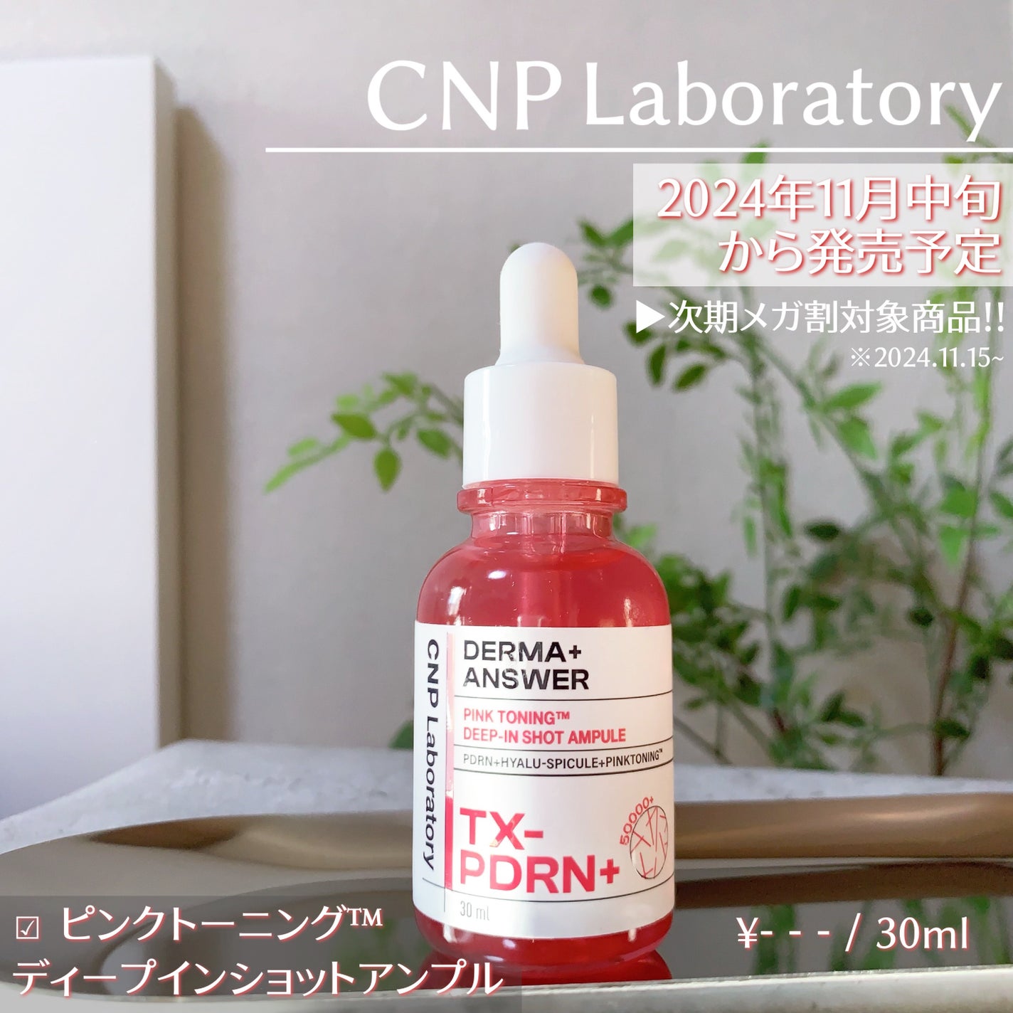 ピンクトーニング™︎ディープインショットアンプル/CNP Laboratory/美容液を使ったクチコミ(2枚目)