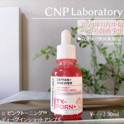 ピンクトーニング™︎ディープインショットアンプル/CNP Laboratory/美容液を使ったクチコミ(2枚目)