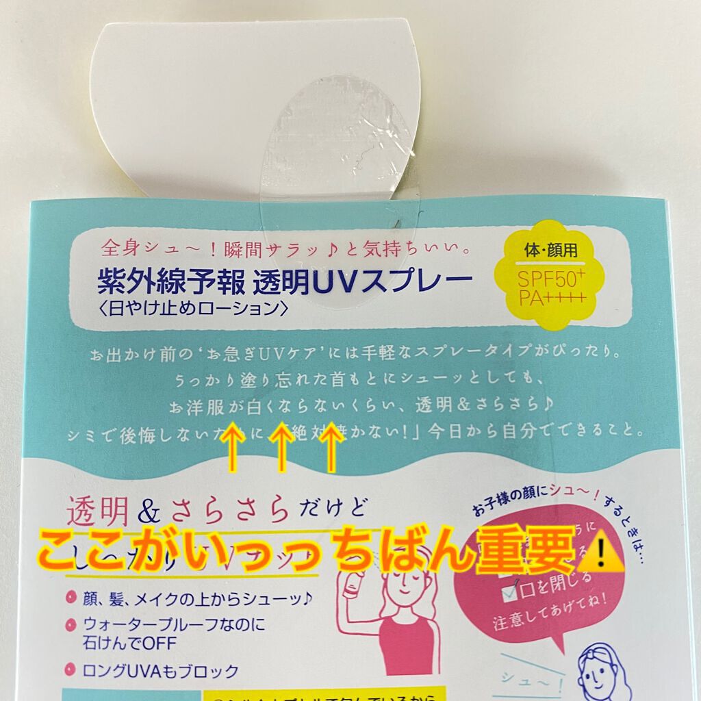 紫外線予報 透明UVスプレーF/紫外線予報/日焼け止めミスト・スプレーを使ったクチコミ(4枚目)