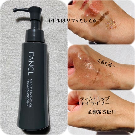 マイルドクレンジング オイル〈ブラック&スムース〉/ファンケル/オイルクレンジングを使ったクチコミ(2枚目)