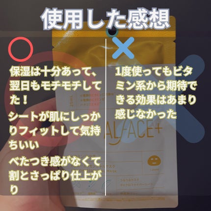 ALFACE+ オルフェス イエローエッセンシャルマスクのクチコミ「【使った商品】
ALFACE+オルフェス イエローエッセンシャルマスク
【良いところ】
・保.....」(3枚目)