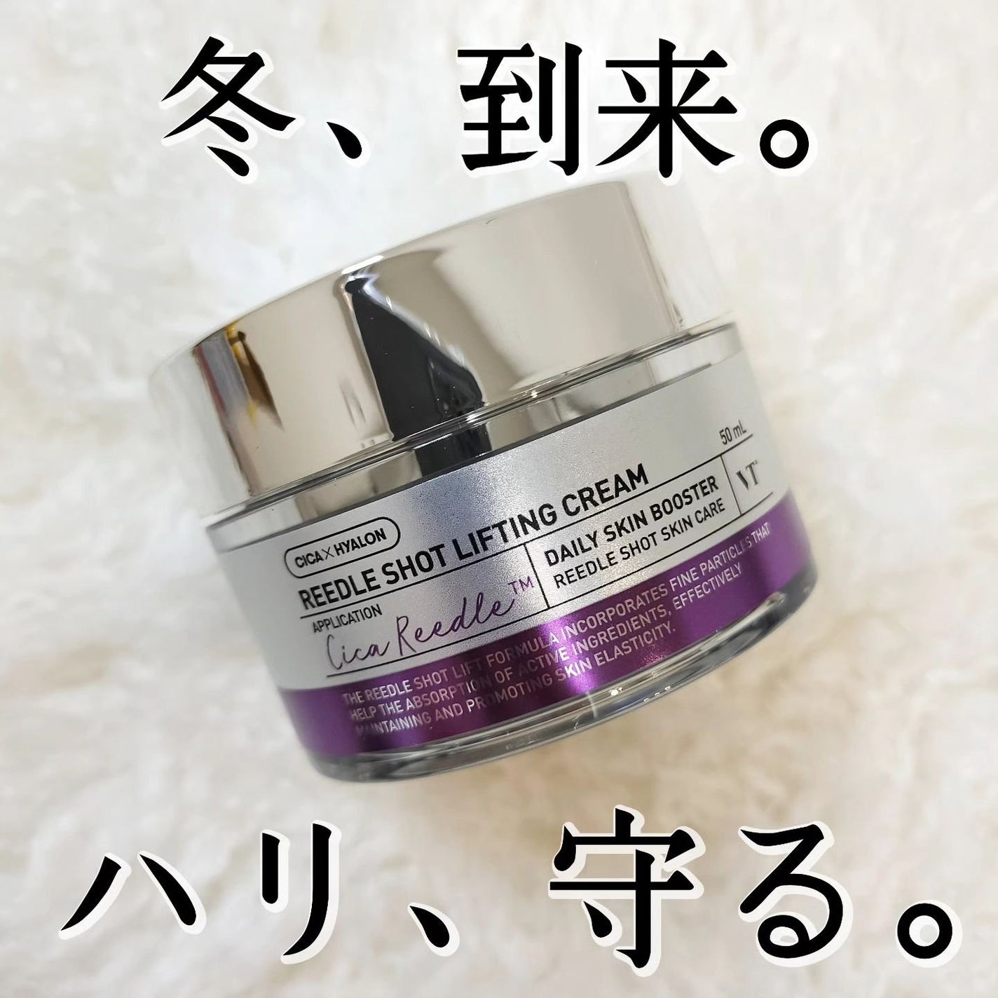 リードルショット リフティングクリーム/VT/フェイスクリームを使ったクチコミ(1枚目)