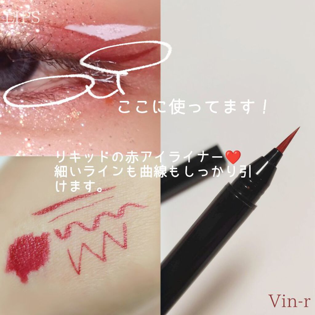 リキッドアイライナー Sopoの口コミ 赤アイライナーがめちゃめちゃ盛れる 前に By Vin R Lips