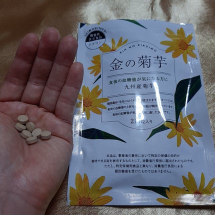金の菊芋/ドクターベジフル/健康サプリメントを使ったクチコミ(1枚目)