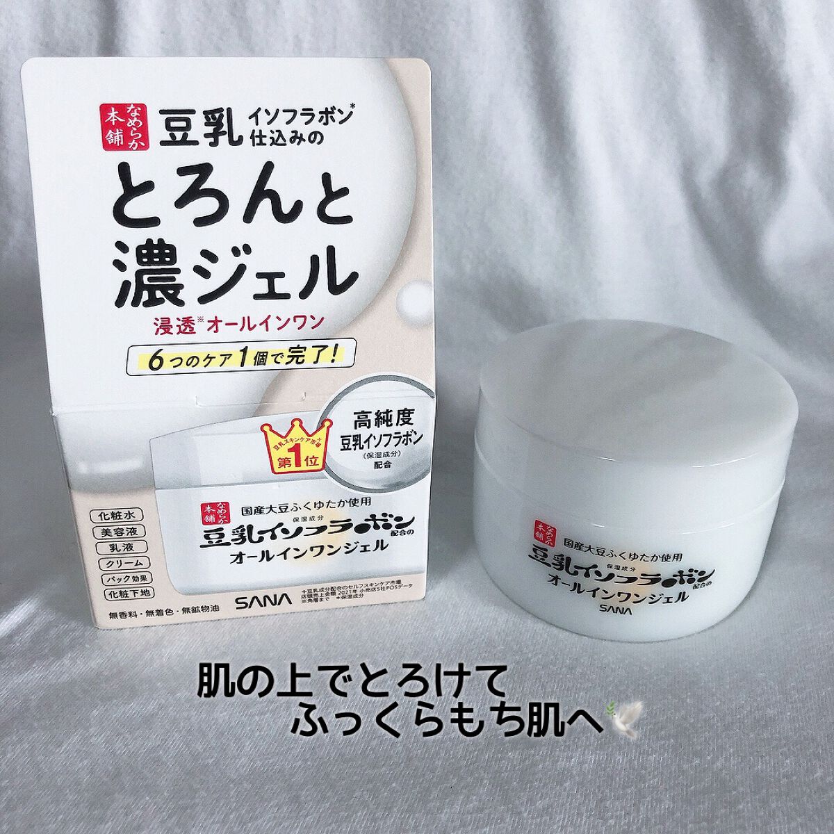 とろんと濃ジェル NC /なめらか本舗/オールインワン化粧品を使ったクチコミ（1枚目）