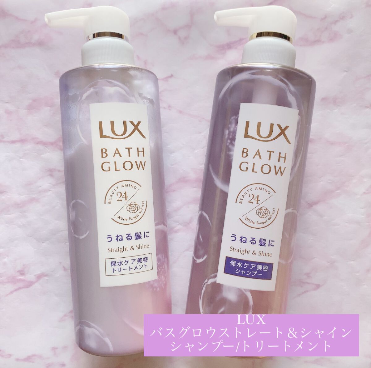 バスグロウ ストレート&シャイン シャンプー/トリートメント/LUX/市販シャンプーを使ったクチコミ（1枚目）