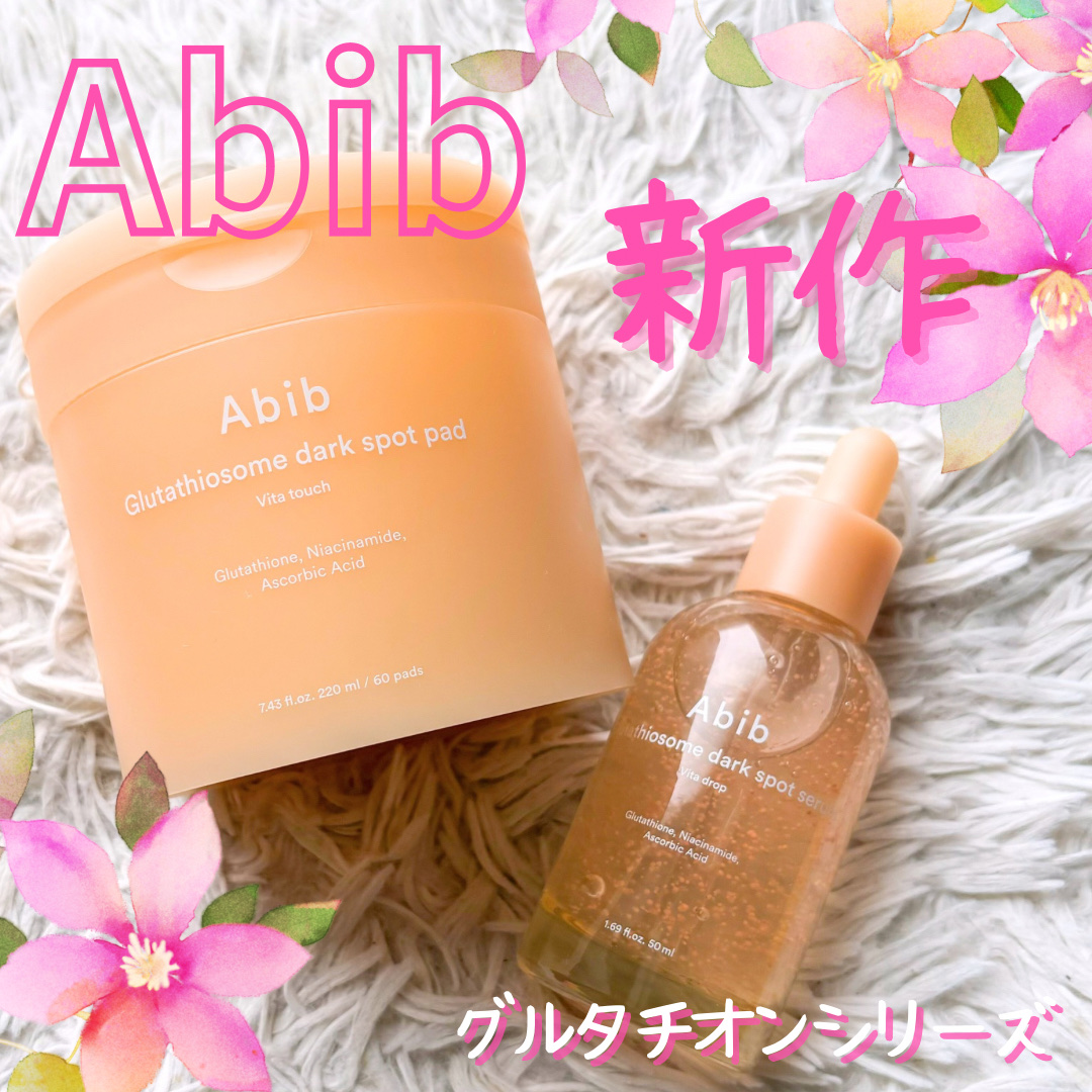 アビブ　グルタチオンソームダークスポットセラムビタドロップ/Abib /美容液を使ったクチコミ（1枚目）