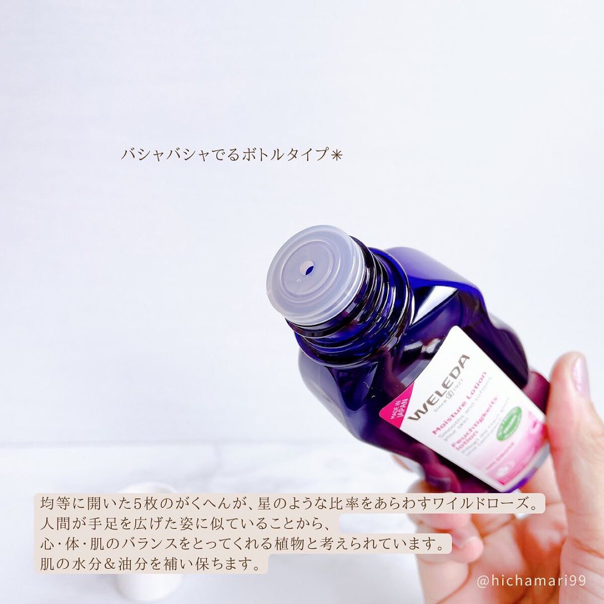 ワイルドローズ モイスチャーローション/WELEDA/化粧水を使ったクチコミ(3枚目)