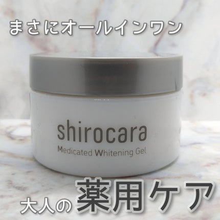 shirocara薬用ホワイトニングジェル/shirocara/オールインワン化粧品を使ったクチコミ(1枚目)