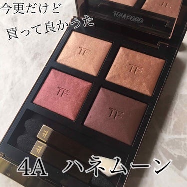 アイ カラー クォード/TOM FORD BEAUTY/アイシャドウパレットを使ったクチコミ（1枚目）