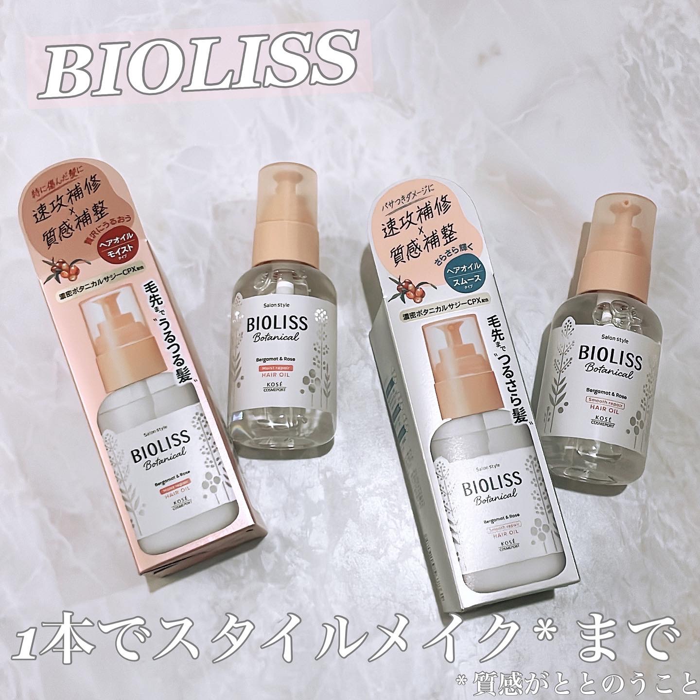 ボタニカル モイスト リペア ヘアオイル/SSビオリス/ヘアオイルを使ったクチコミ（1枚目）