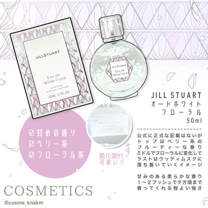 ジルスチュアート オード ホワイトフローラル/JILL STUART/香水(レディース)を使ったクチコミ(2枚目)