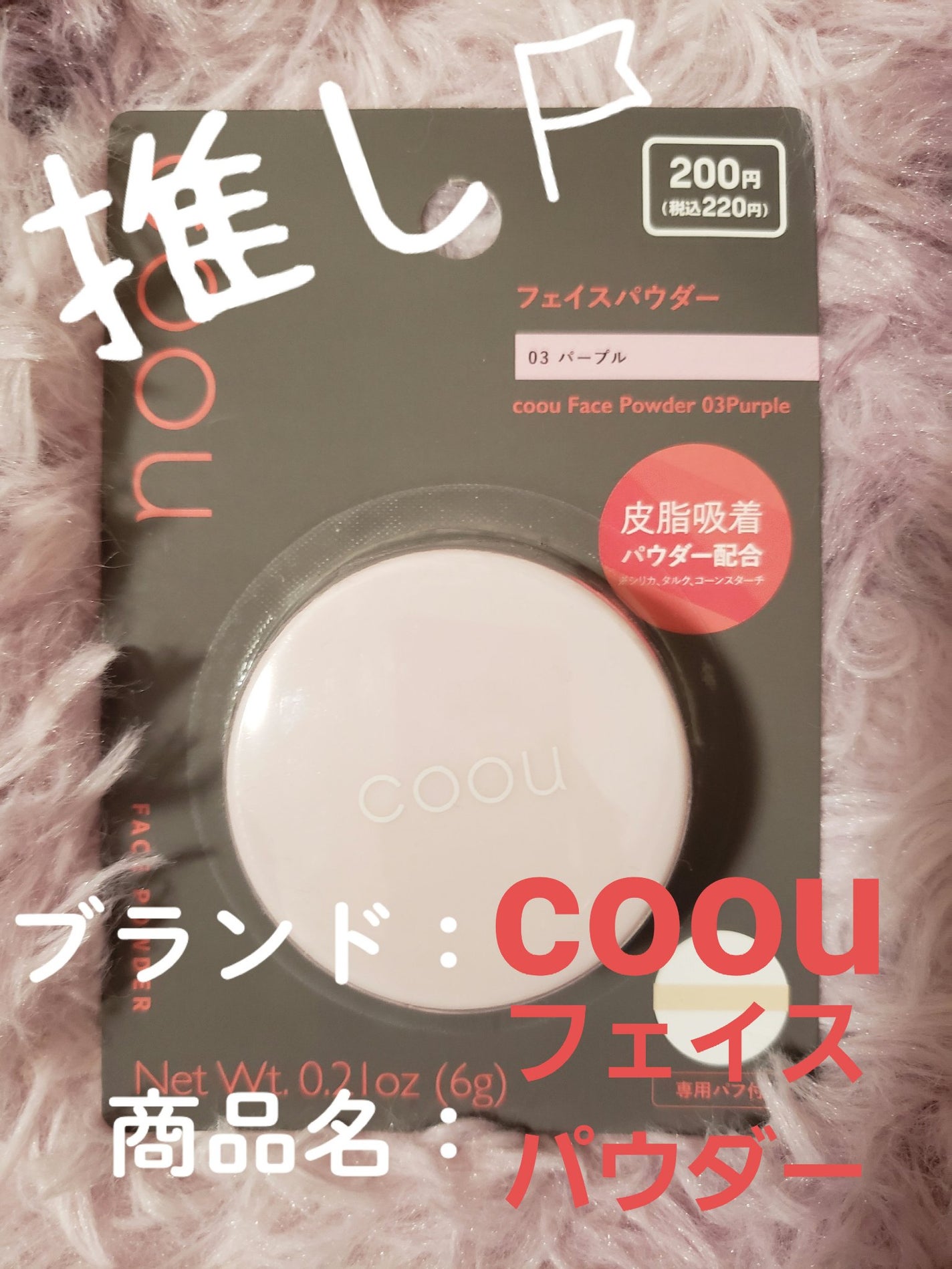 フェイスパウダー/coou/ルースパウダーを使ったクチコミ(1枚目)