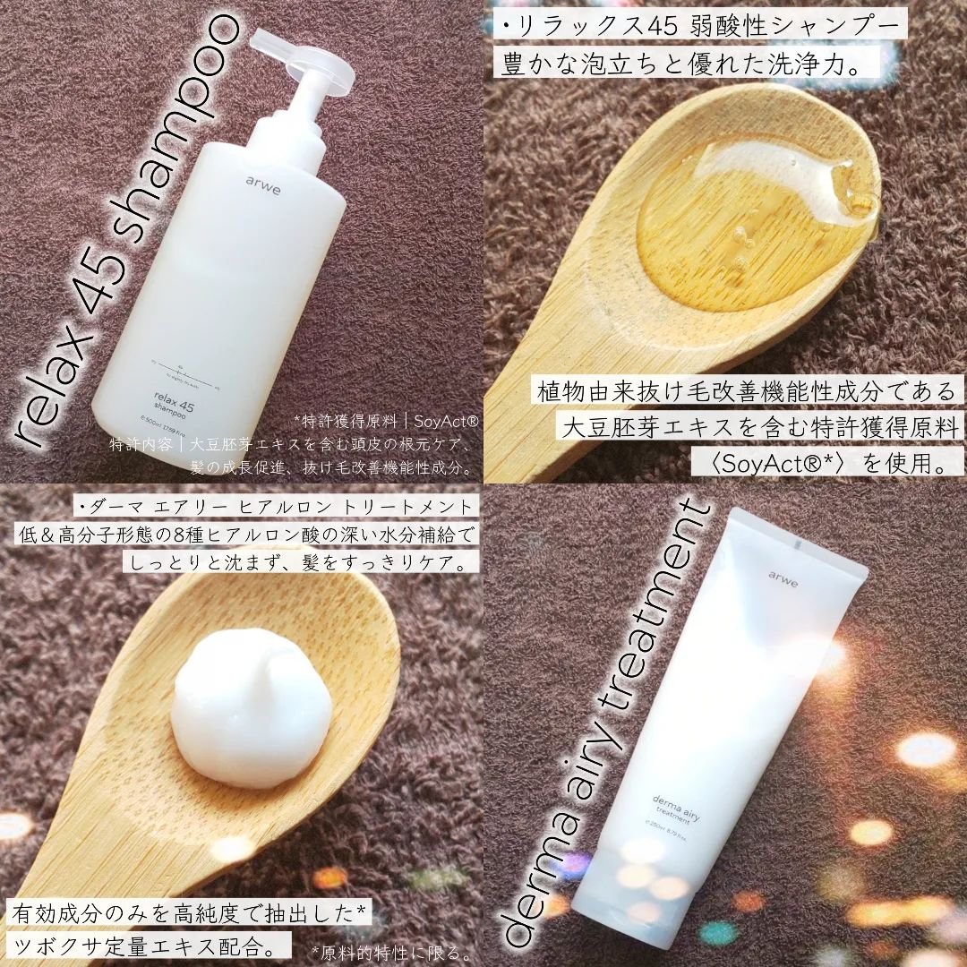 リラックス45シャンプー/arwe/市販シャンプーを使ったクチコミ（2枚目）