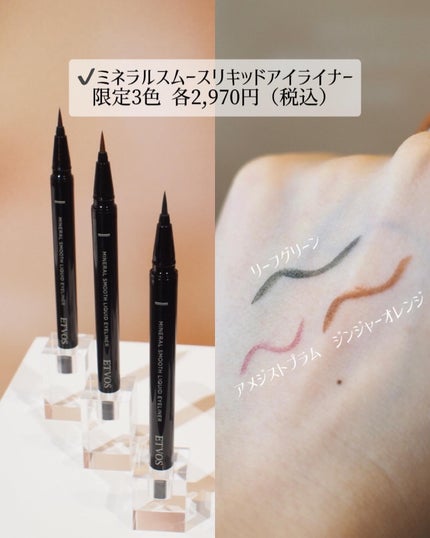 ミネラルスムースリキッドアイライナー アメジストプラム/エトヴォス/リキッドアイライナーの画像