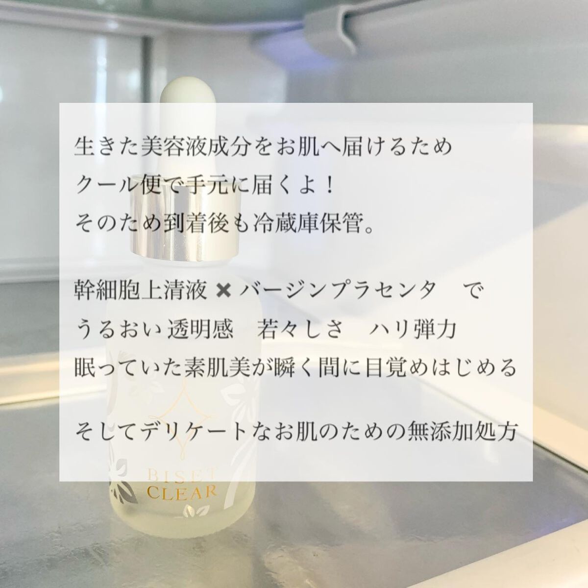 ビセットクリア/BISET/美容液を使ったクチコミ（3枚目）