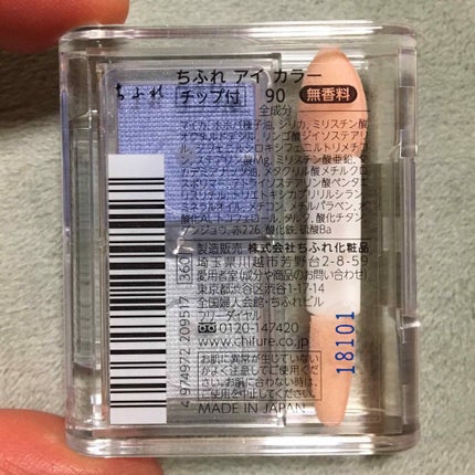 アイ カラー(チップ付)/ちふれ/アイシャドウパレットを使ったクチコミ(2枚目)