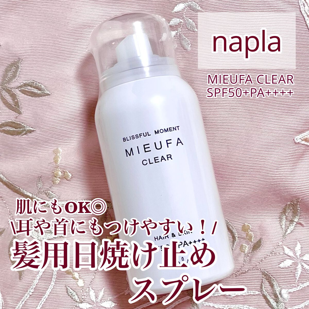 ミーファ フレグランスUVスプレー クリア/MIEUFA/日焼け止めミスト・スプレーを使ったクチコミ(1枚目)