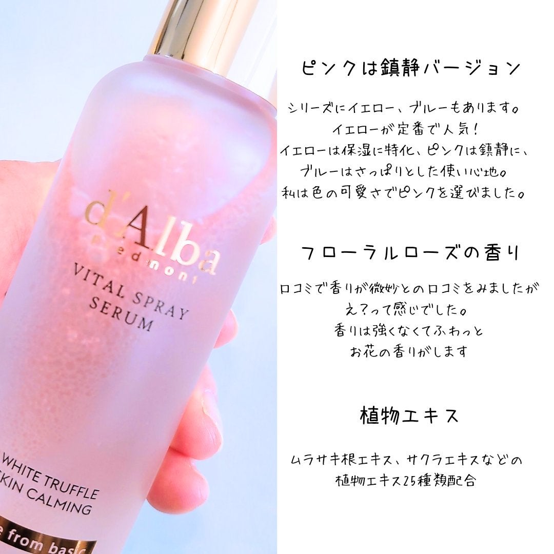 ダルバ ホワイトトリュフバイタルスプレーセラム/ダルバ/ミスト状化粧水を使ったクチコミ(4枚目)