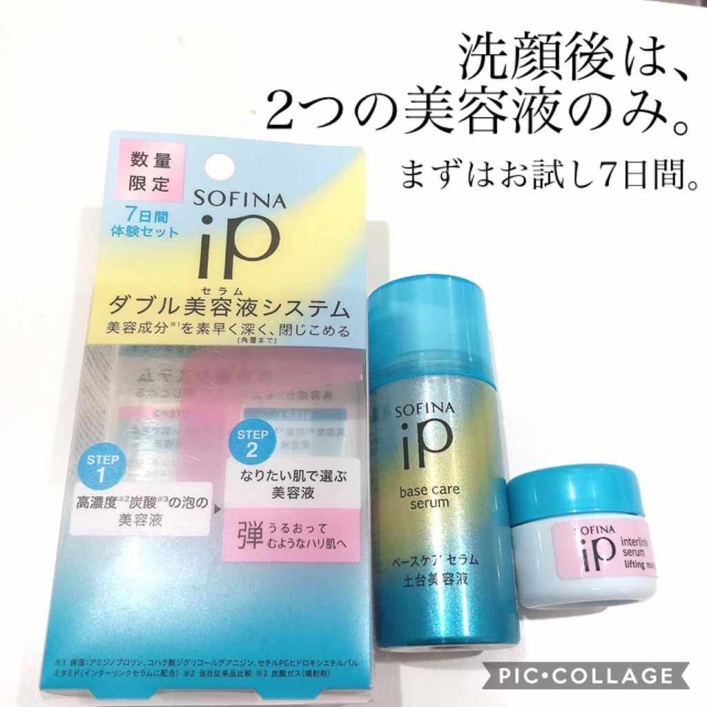 インターリンク セラム うるおって弾むようなハリ肌へ/SOFINA iP/美容液を使ったクチコミ（1枚目）
