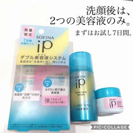 インターリンク セラム うるおって弾むようなハリ肌へ/SOFINA iP/美容液を使ったクチコミ(1枚目)