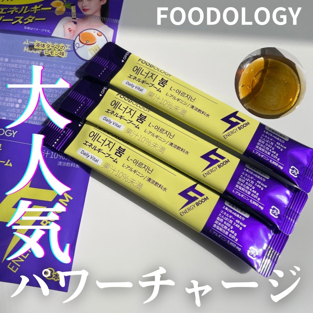 エネルギーブーム/FOODOLOGY/健康サプリメントを使ったクチコミ(1枚目)
