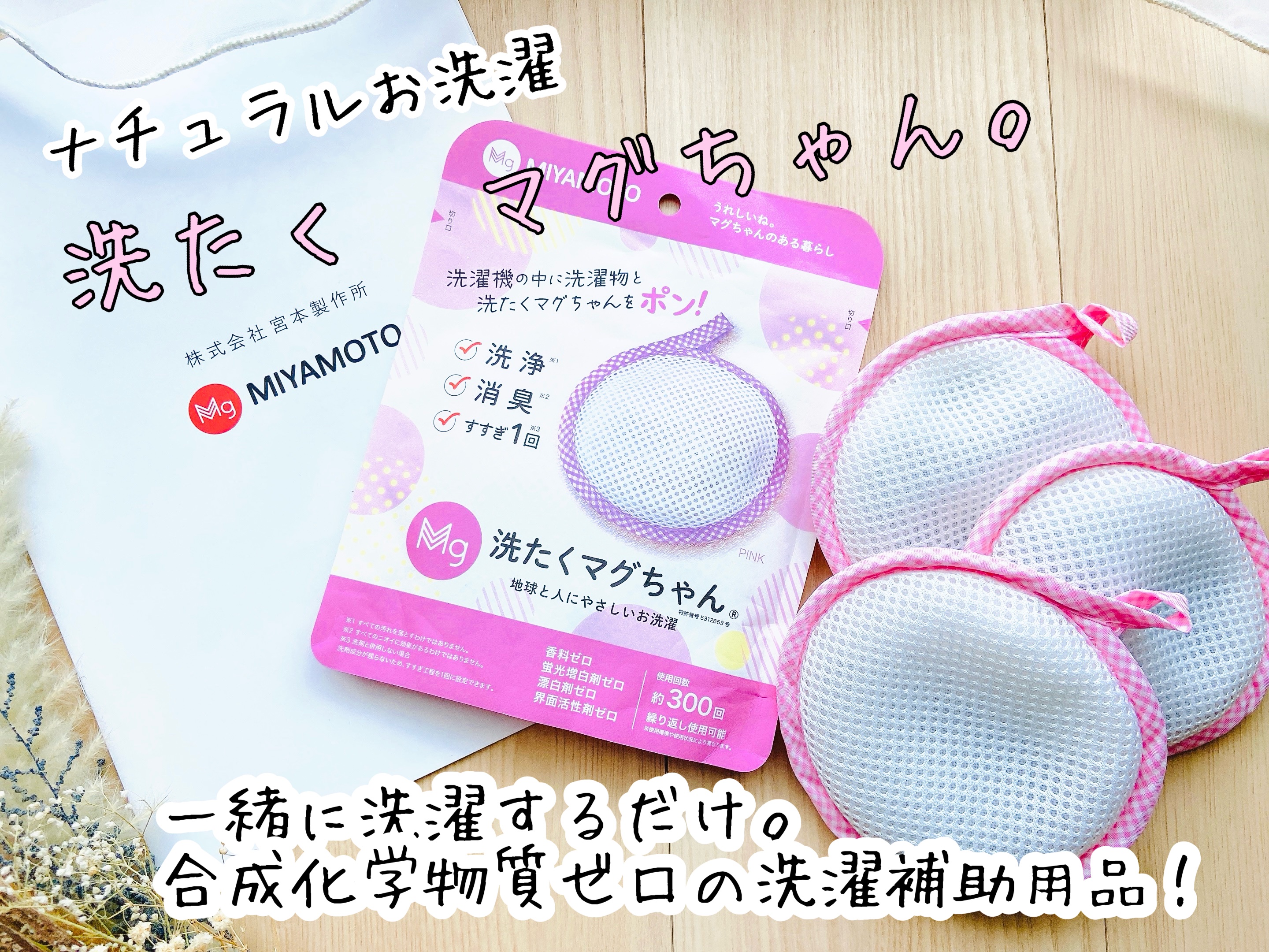 洗たくマグちゃん/宮本製作所/その他を使ったクチコミ（1枚目）