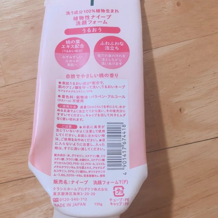 洗顔フォーム(桃の葉エキス配合)/ナイーブ/洗顔フォームを使ったクチコミ(2枚目)