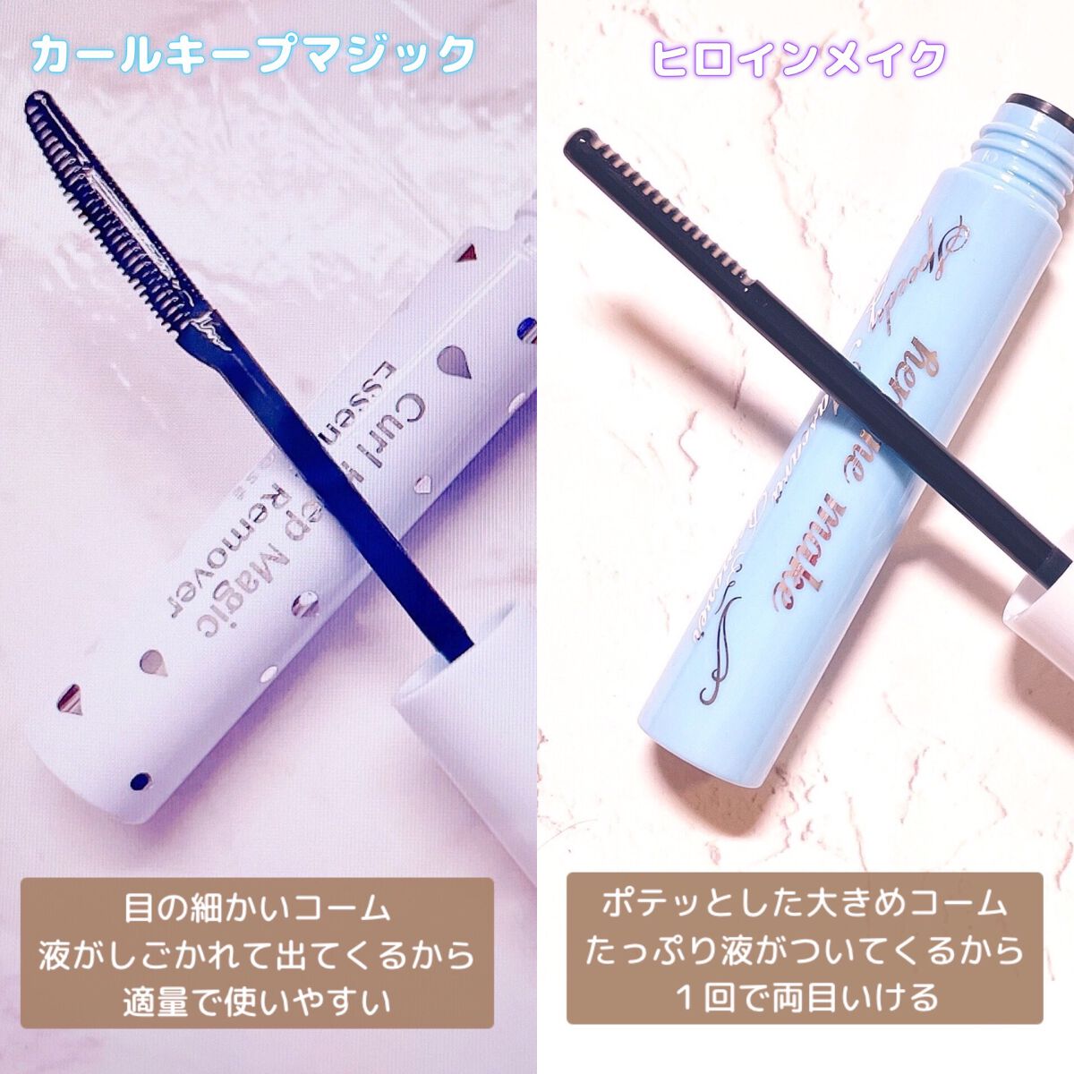 カールキープマジック エッセンスリムーバー/コーセーコスメニエンス/マスカラ下地を使ったクチコミ（3枚目）