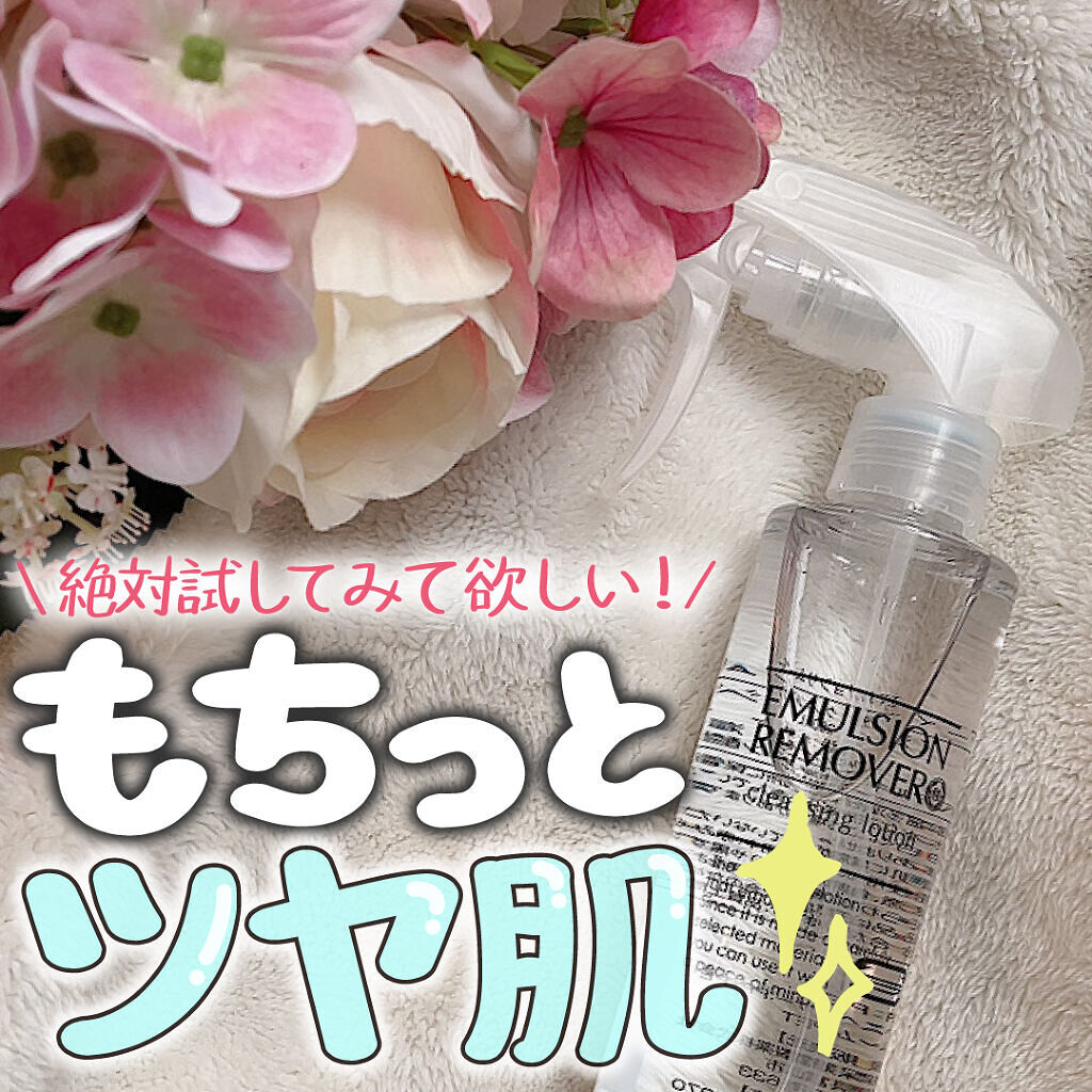 エマルジョンリムーバー　300ml/200ml/水橋保寿堂製薬/その他洗顔料を使ったクチコミ（1枚目）