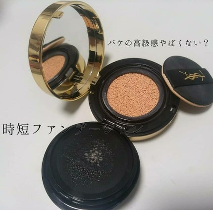 アンクル ド ポー ルクッション/YVES SAINT LAURENT BEAUTE/クッションファンデーションを使ったクチコミ(2枚目)