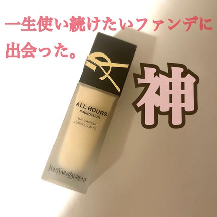 オールアワーズ リキッド/YVES SAINT LAURENT BEAUTE/リキッドファンデーションを使ったクチコミ(1枚目)
