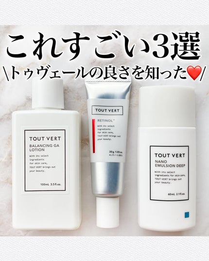 レチノショット 0.1/TOUT VERT/フェイスクリームを使ったクチコミ(1枚目)