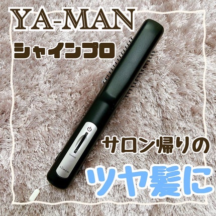 超音波トリートメント シャインプロ/YA-MAN TOKYO JAPAN/その他ヘアアイロンを使ったクチコミ(1枚目)