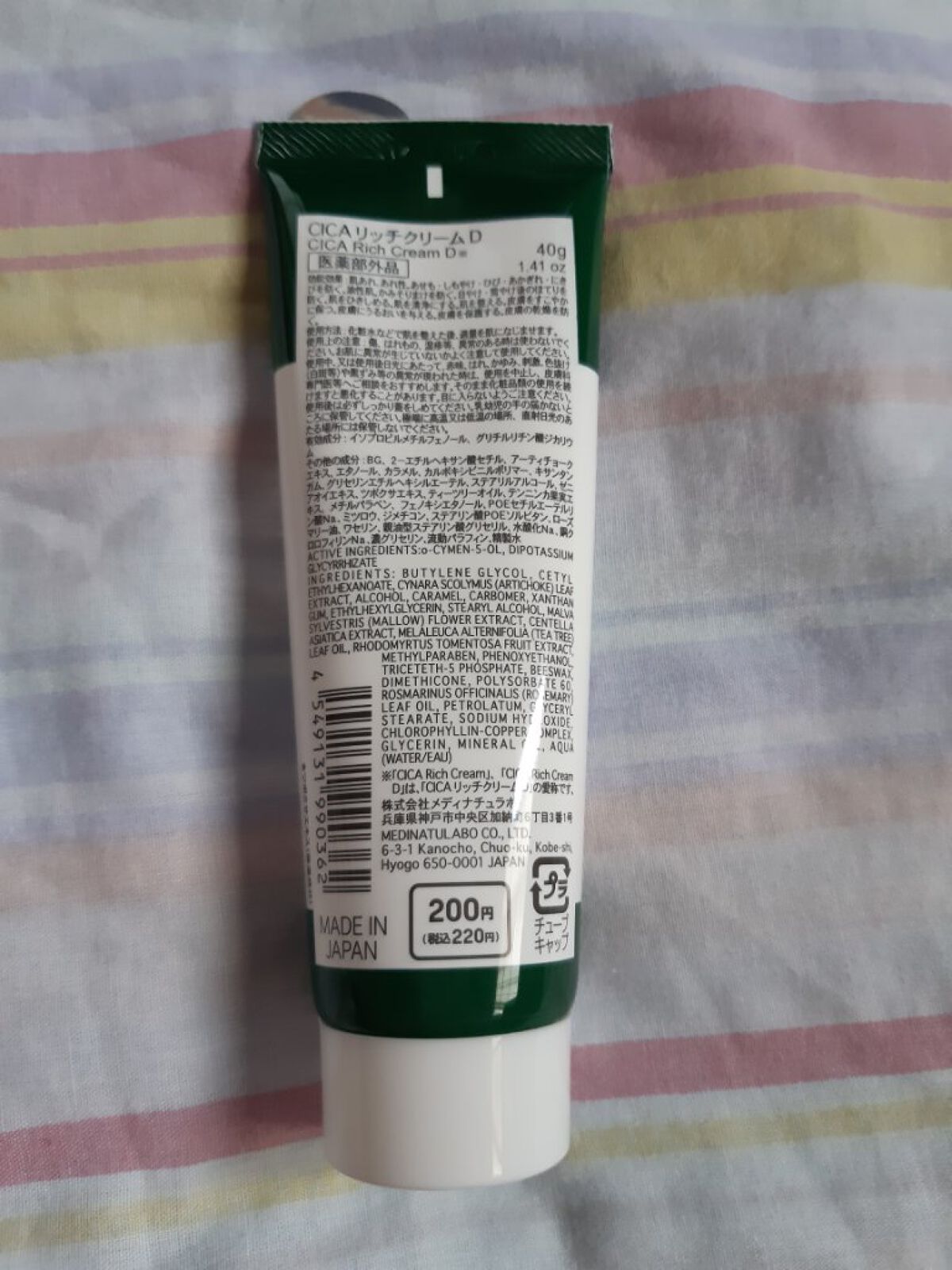 CICA リッチクリーム D/DAISO/フェイスクリームを使ったクチコミ（2枚目）